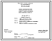 Типовой проект 409-023-62.32.88 Элементы буровзрывных работ с применением метода скважинных зарядов на карьерах промышленности нерудных строительных материалов