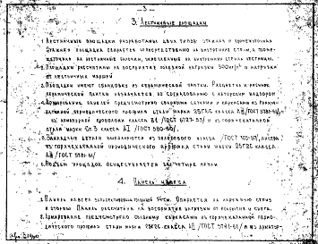 Редакция 2 Рабочие чертежи железобетонных изделий для жилых домов серии II-57 лестничные площадки и панели, панель крыльца, навеса, плиты перекрытия лифтовой шахты (1965 г.)