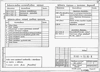 Альбом 3 Конструкции железобетонные.