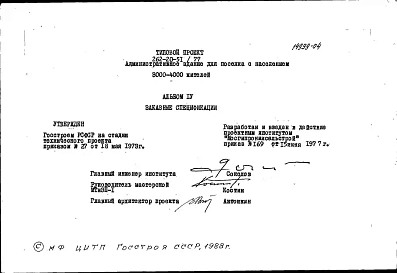 Альбом 4 Заказные спецификации