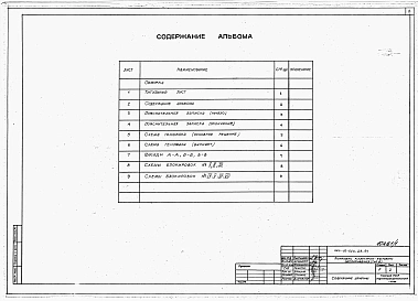 Альбом 1 Общая пояснительная записка. Схема генерального плана