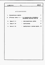 Альбом 2 Сметы