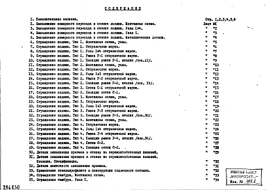 Альбом 1 Рабочие чертежи