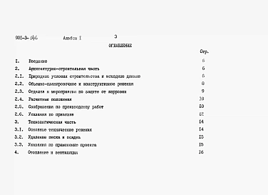 Альбом 1 Пояснительная записка