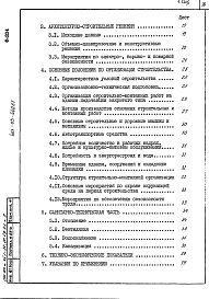 Альбом 1 Пояснительная записка и указания по применению     
