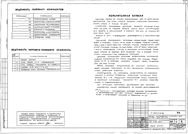 Альбом 1 Технологические чертежи. Архитектурно-строительные решения. Конструкции железобетонные. Внутренние водопровод и канализация. Отопление и вентиляция. Электроосвещение и электрооборудование. Автоматизация производства