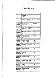 Альбом 1. Рабочие чертежи.