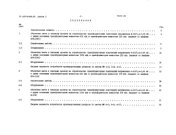 Альбом 2 Сметы