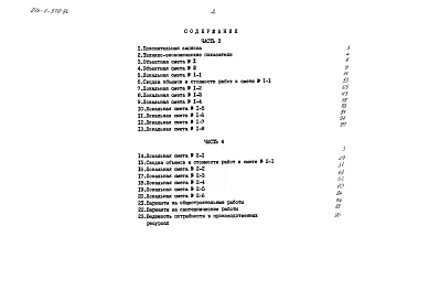Альбом 3 Сметы часть 3 (местные цены)