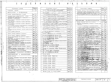 Альбом 2 Санитарно-техническая часть 