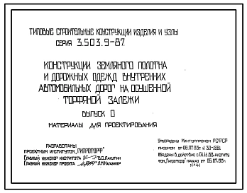 Выпуск 0 Материалы для проектирования
