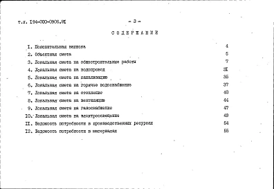 Альбом 2 Сметы