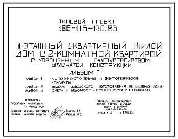 Типовой проект 186-115-120.83 Дом с двухкомнатной квартирой типа 2Б. Общая площадь 49 м2 (СТЕНЫ ИЗ БРУСА, Перекрытия деревянные. Полное инженерное благоустройство.)