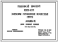 Типовой проект 820-177 Затворы глубинные колесные ГК-73.