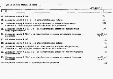 Альбом 13 Сметы. Часть 11 Сметы для камер типа 6 в сборном керамзитобетоне