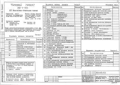 Альбом 1 Архитектурно-строительные решения. Технология и механизация. Витражи     