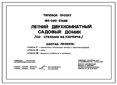 Типовой проект 184-000-376.86 Летний двухкомнатный садовый домик (со стенами из кирпича)