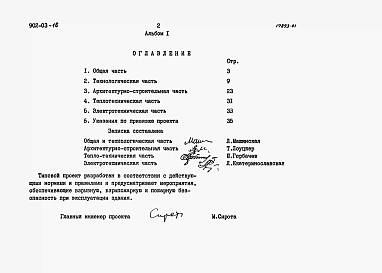 Альбом 1 Пояснительная записка