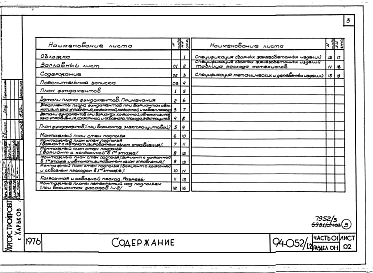 Альбом 3 Часть 01 Архитектурно-строительные чертежи ниже отм.0.000  Раздел 01-1 Здание с подпольем