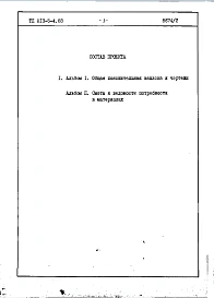 Альбом 2 Сметы и ведомости потребности в материалах.