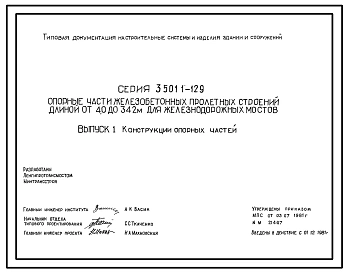 Выпуск 0 Материалы для проектирования. Условия применения опорных частей