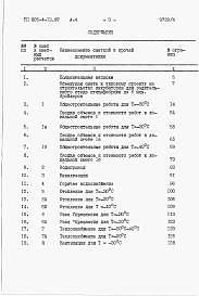 Альбом 4 – Сметы.     