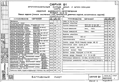 Часть10 Раздел 10.9-10 Разные изделия (дополнения к разделам 10.2-5, 10.3-3, 10.4-3, 10.7-2)