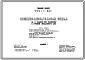 Типовой проект 222-1-327 Неполная средняя школа на 8 классов (192 учащихся). Здание двухэтажное. Каркас сборный железобетонный серии ИИ-04. Стены из однослойных легкобетонных панелей.
