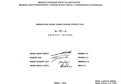 Шифр РМ-1974-04 Унифицированные изделия стальных спаренных витражей и окон (1989 г.)