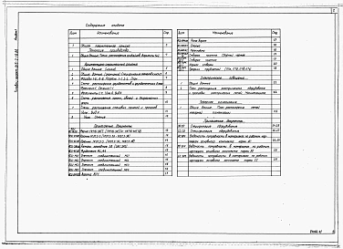 Альбом 1 Общая пояснительная записка. Технология производства.  Архитектурно- строительные решения. Электрическое освещение. Пожарная  сигнализация. Спецификации оборудования. Ведомости потребности в материалах
