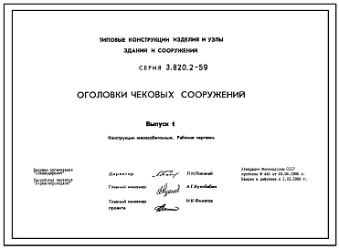 Выпуск 1 Конструкции железобетонные. Рабочие чертежи
