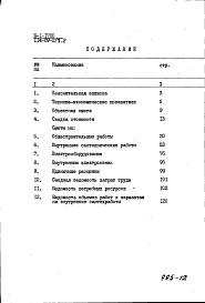 Альбом 34 Сметы. Вариант подвала с хозяйственными помещениями (кладовыми) (8.1-4)