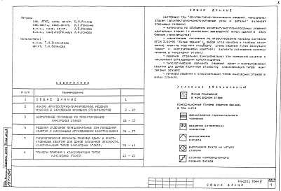 Альбом 1 Рабочие чертежи 