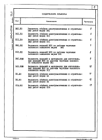 Альбом 11.1 Котельная. Инженерные сети. Электротехническая часть, связь и сигнализация. Прилагаемые материалы.