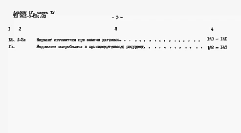 Альбом 4 Сметы. Часть 1. Башня ВБР-15У-12с. Часть 2. Башня ВБР-25У-12с. Часть 3. Башня ВБР-25У-15с. Часть 4. Башня ВБР-50У-18-1с. Часть 5. Башня ВБР-50У-18-2с.