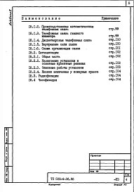Альбом 1 Общая пояснительная записка