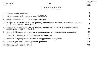 Альбом 14 Часть 1 Сметы