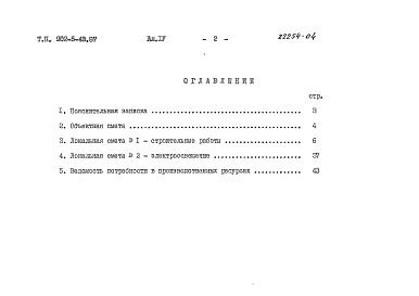 Альбом 4 Сметы
