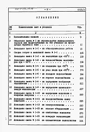 Альбом 8 Сметы /в трех книгах/