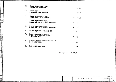 Альбом 1 Рабочие чертежи 