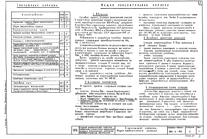 Альбом 1 Общая пояснительная записка. Технологическая и санитарно-техническая части