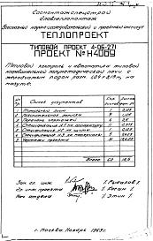 Альбом 7 Тепловой контроль и автоматика типовой нагревательной полуметодической печи с желобчатым подом размером 1,04х3,13 м, на мазуте (Н4069)