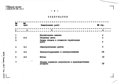 Альбом 2 Сметы