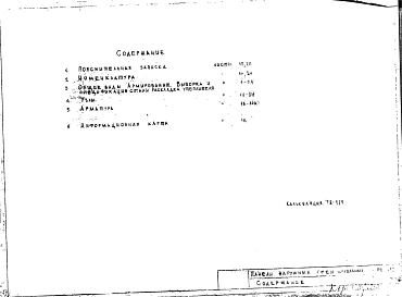 Альбом 1 Рабочие чертежи