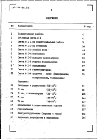 Альбом 2 Сметы. Ведомости потребности в материалах