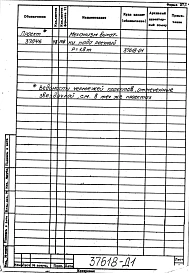 Альбом 1 Рабочая документация