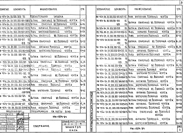 Альбом 1 Рабочие чертежи