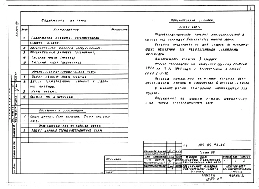 Альбом 7 Проектная документация на перевод бытовых помещений подвала для использования под ПРУ