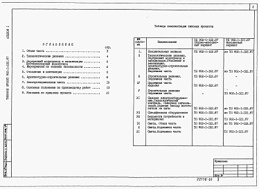Альбом 1 Пояснительная записка (из т.п. 902-1-122.87).     