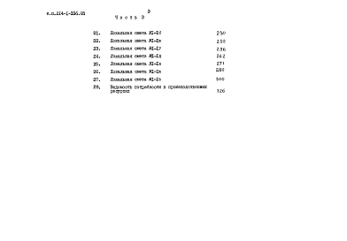 Альбом 3 Сметы часть 1